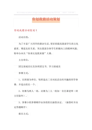 你划我猜活动策划