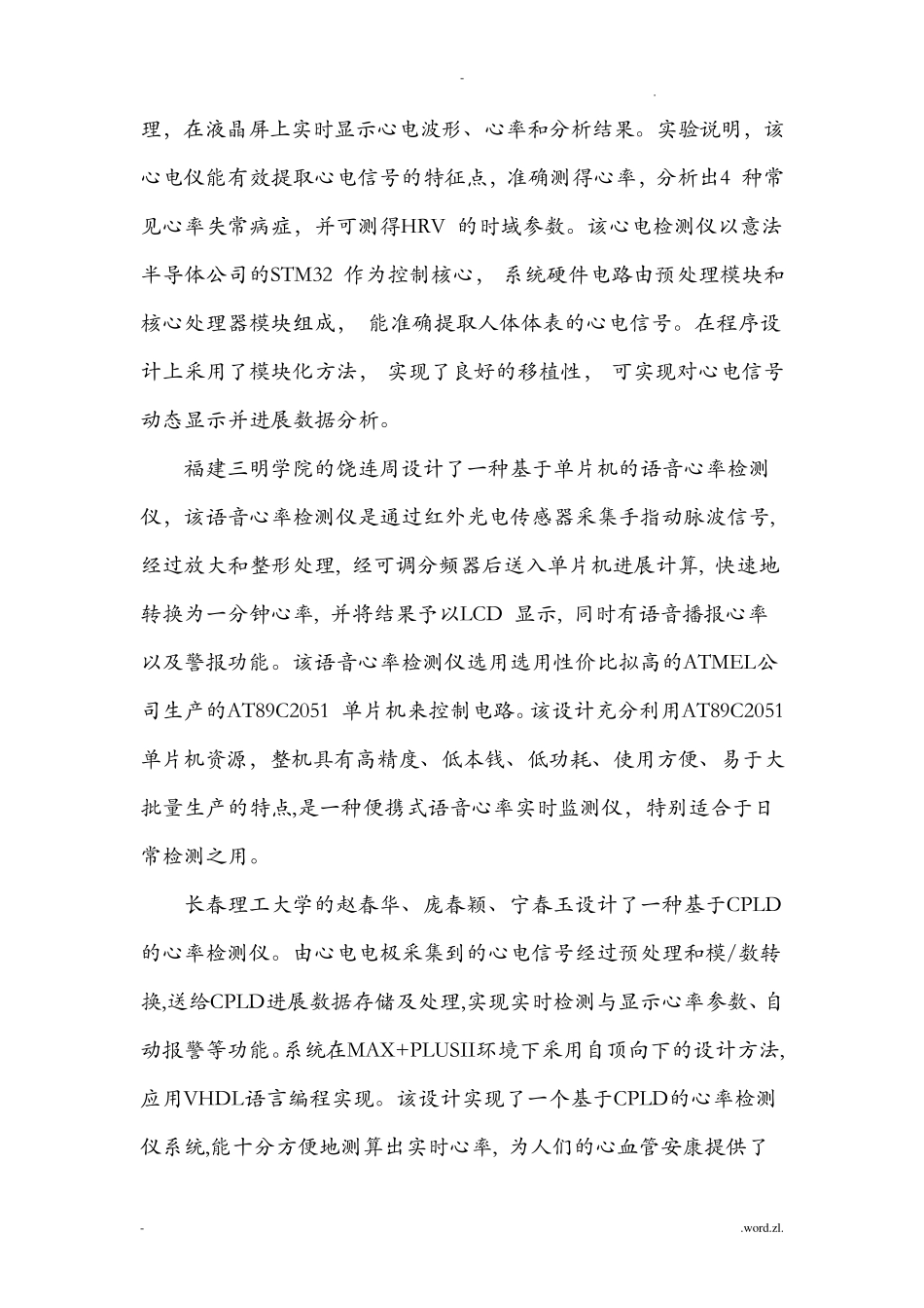 便携式心率监测仪文献综述_第3页