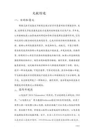 便携式心率监测仪文献综述