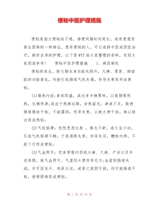 便秘中医护理措施