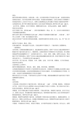 保健按摩基本手法