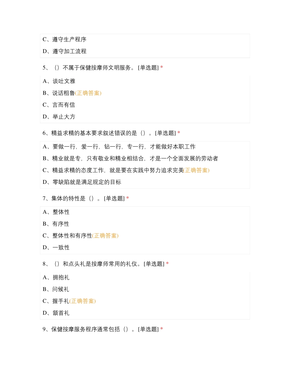 保健按摩师中级理论练习题_第2页