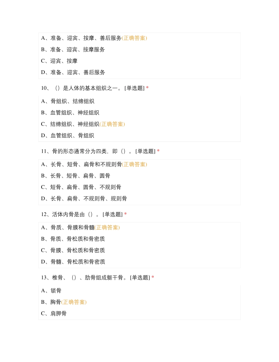 保健按摩师中级理论练习题_第3页