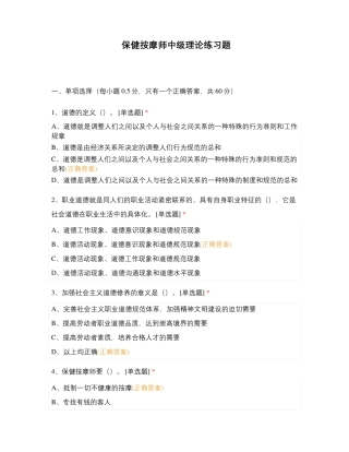 保健按摩师中级理论练习题