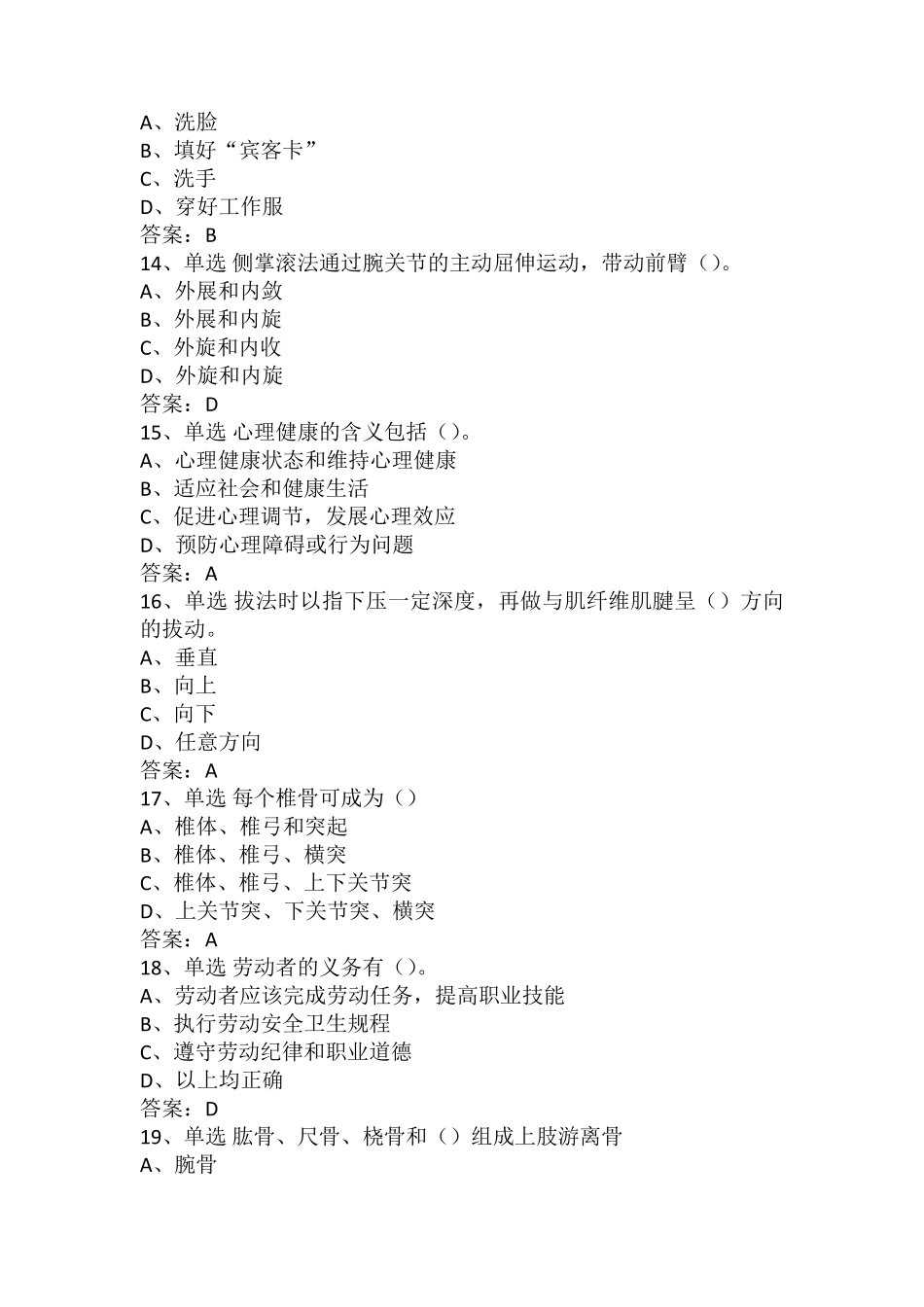 保健按摩师初级考试题库_第3页