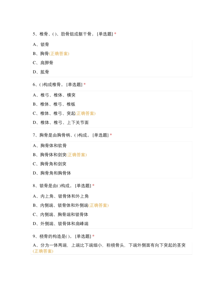 保健按摩师模拟卷一_第2页