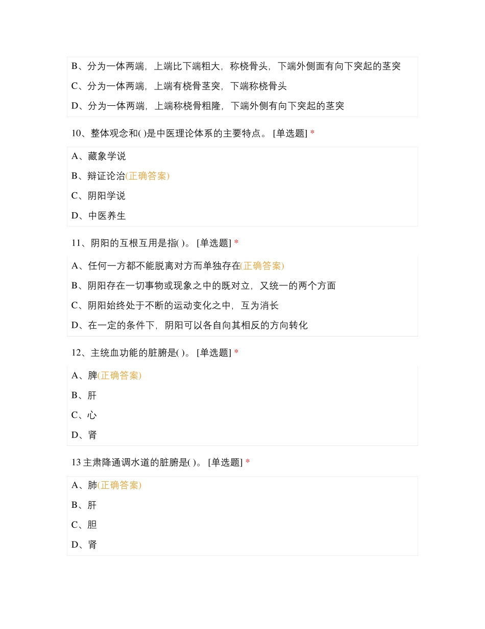 保健按摩师模拟卷一_第3页