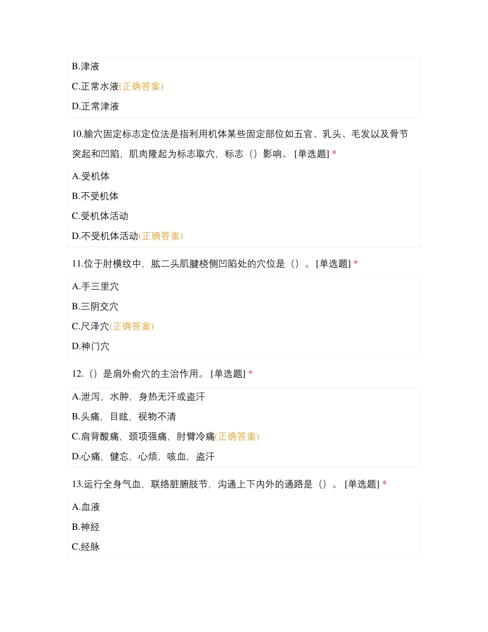 保健按摩师模拟卷七_第3页