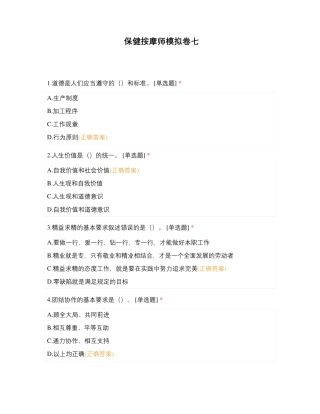 保健按摩师模拟卷七