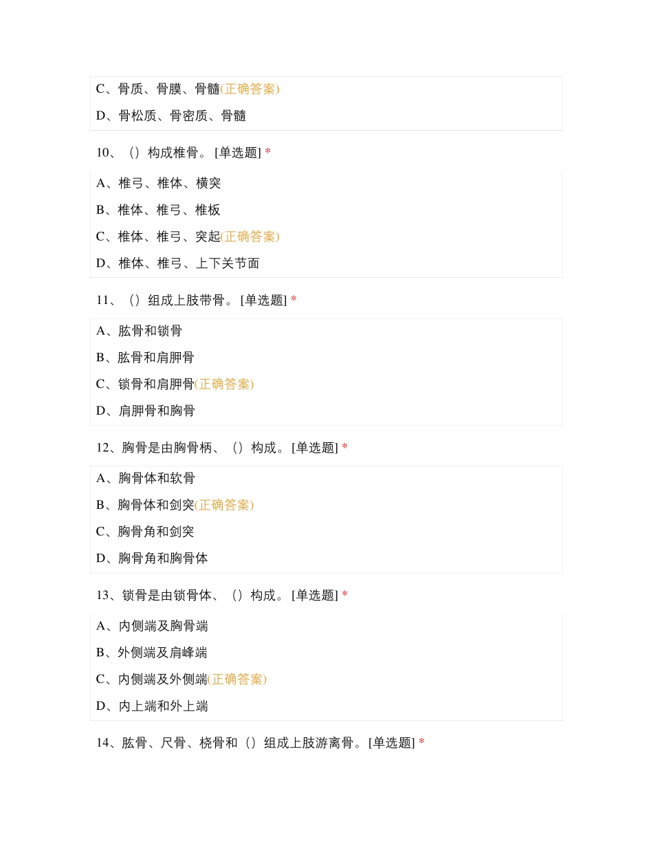 保健按摩师模拟卷四_第3页