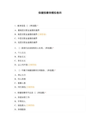 保健按摩师模拟卷四