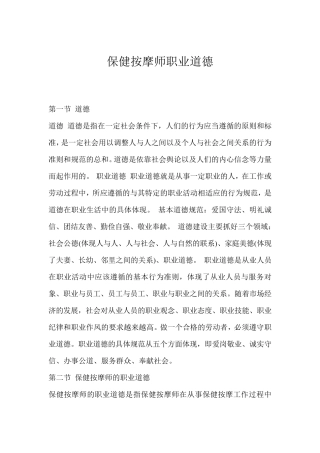 保健按摩师职业道德