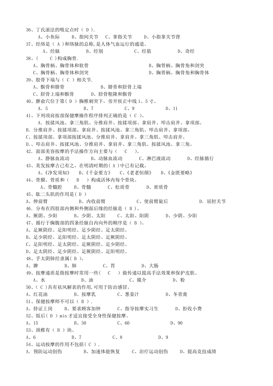 保健按摩师题库_第3页