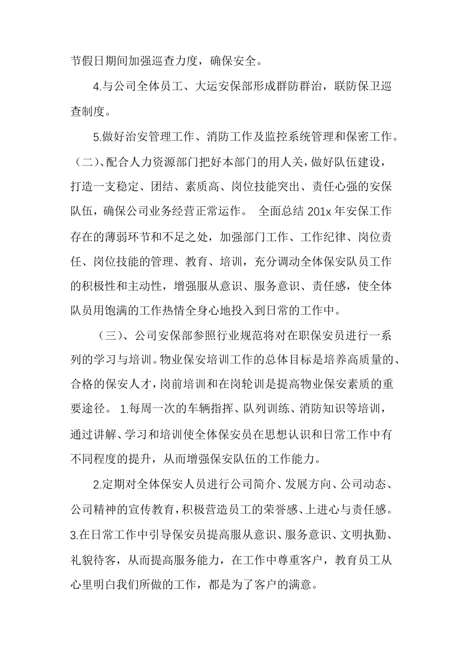 保安工作计划及目标(保安工作计划书(多篇))_第2页