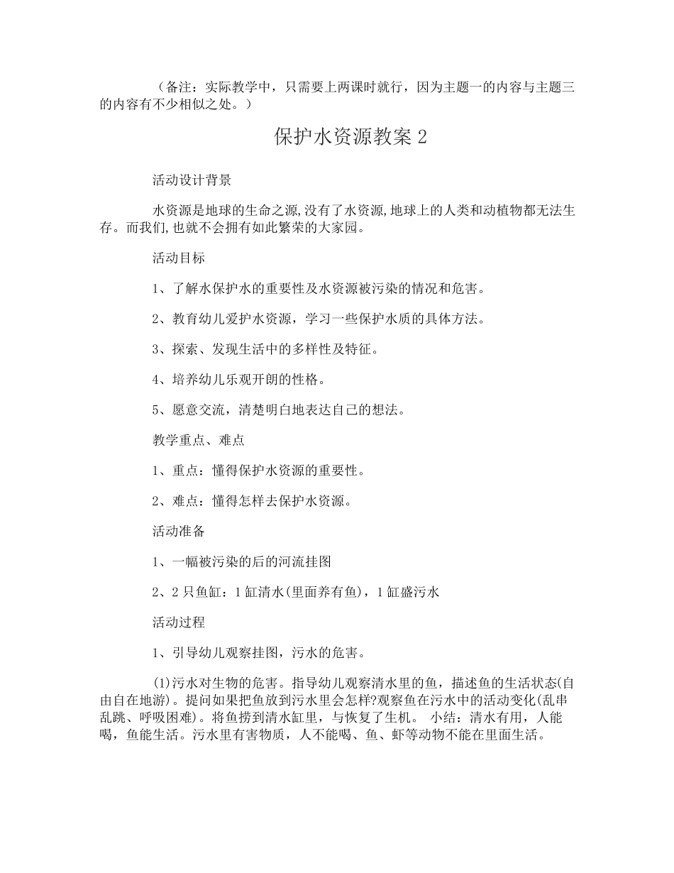 保护水资源教案_第3页