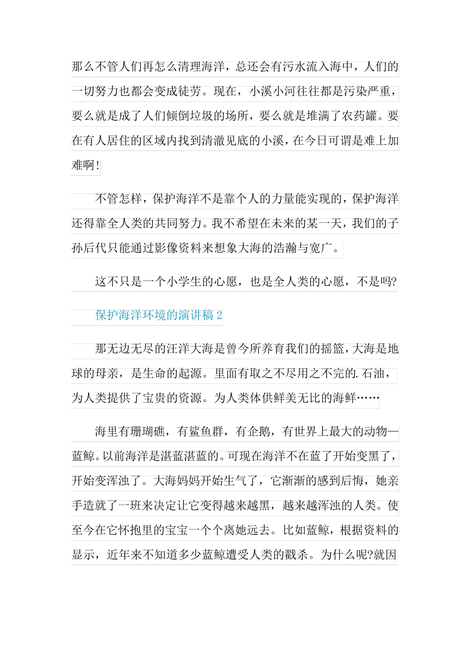 保护海洋环境的演讲稿_第2页