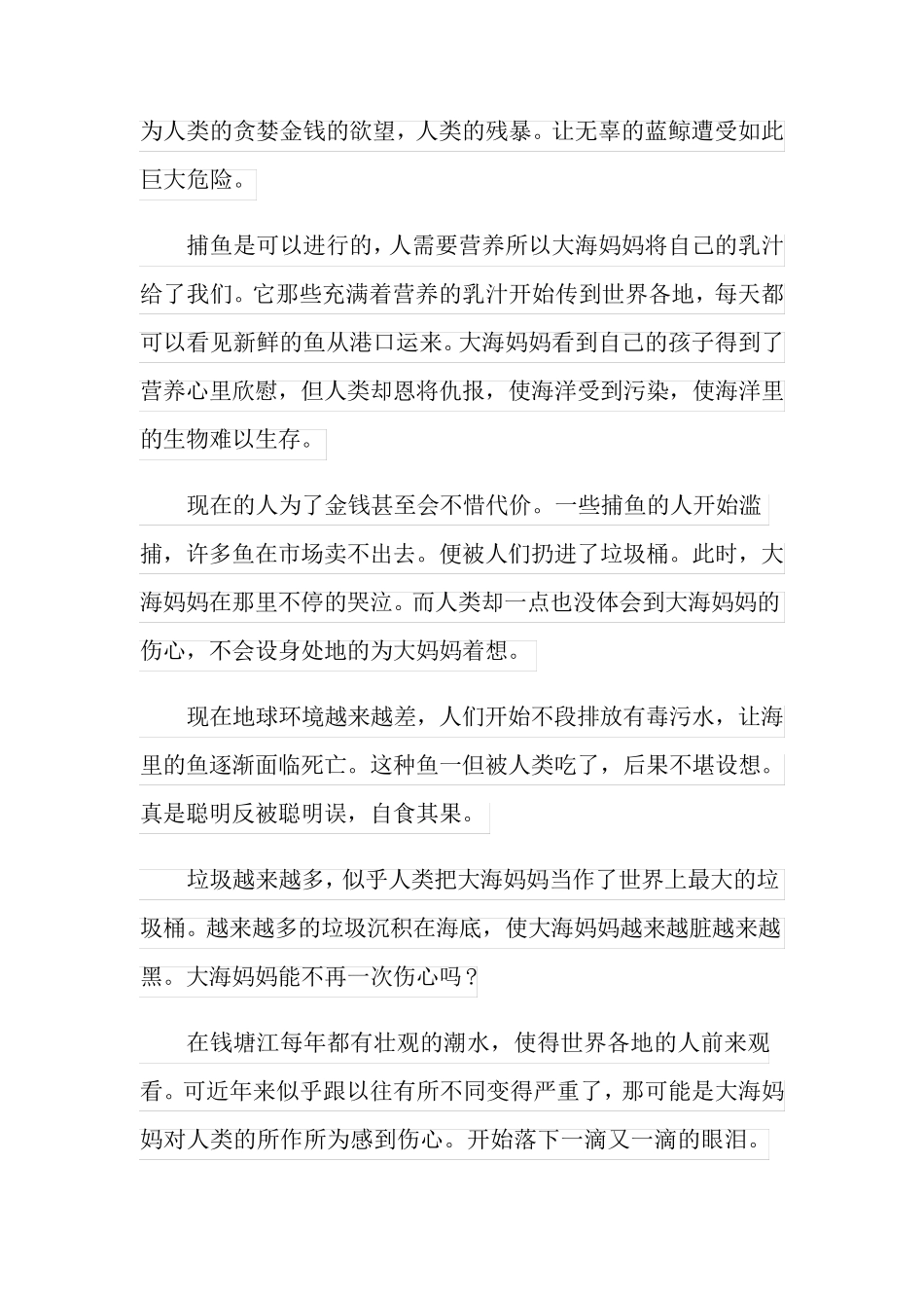 保护海洋环境的演讲稿_第3页