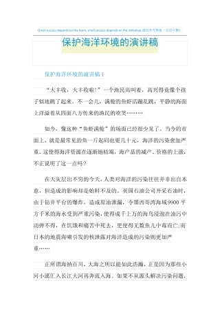 保护海洋环境的演讲稿