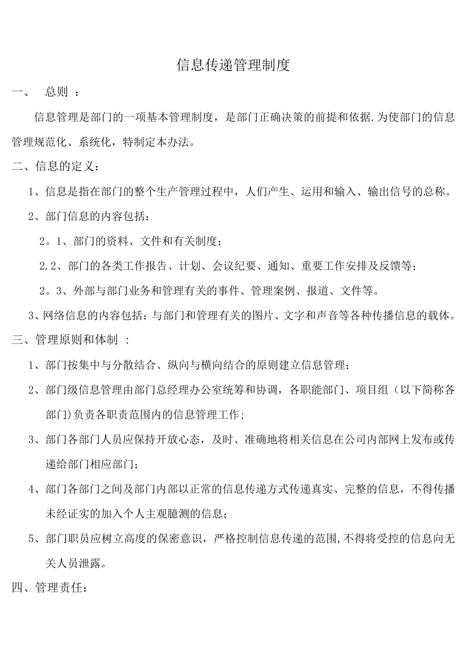 信息传递管理制度_第1页