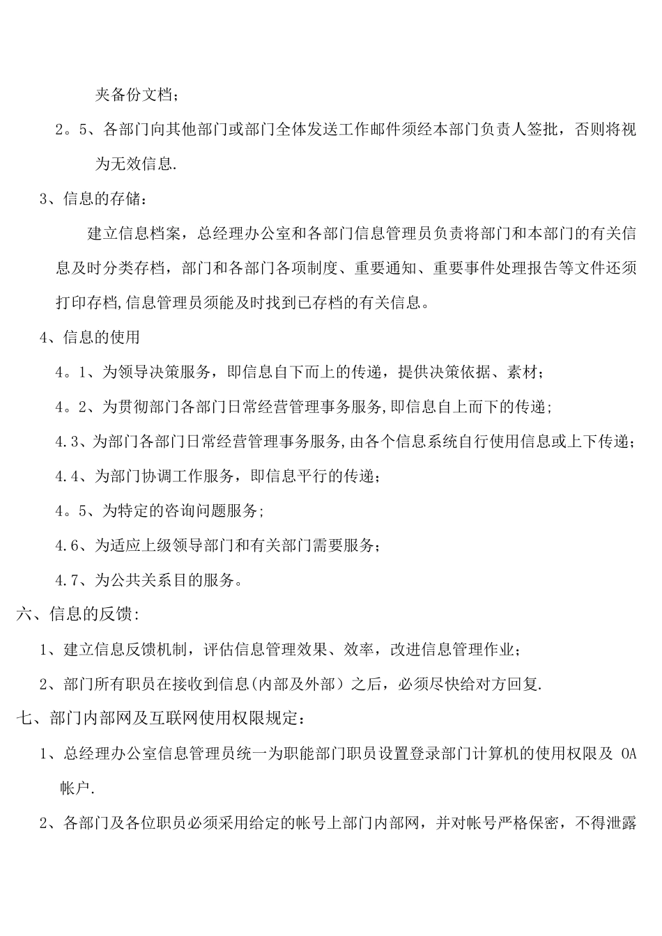 信息传递管理制度_第3页