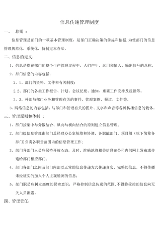 信息传递管理制度