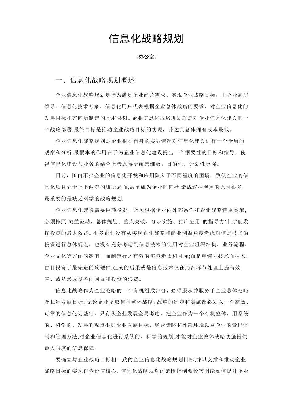 信息化战略规划_第1页