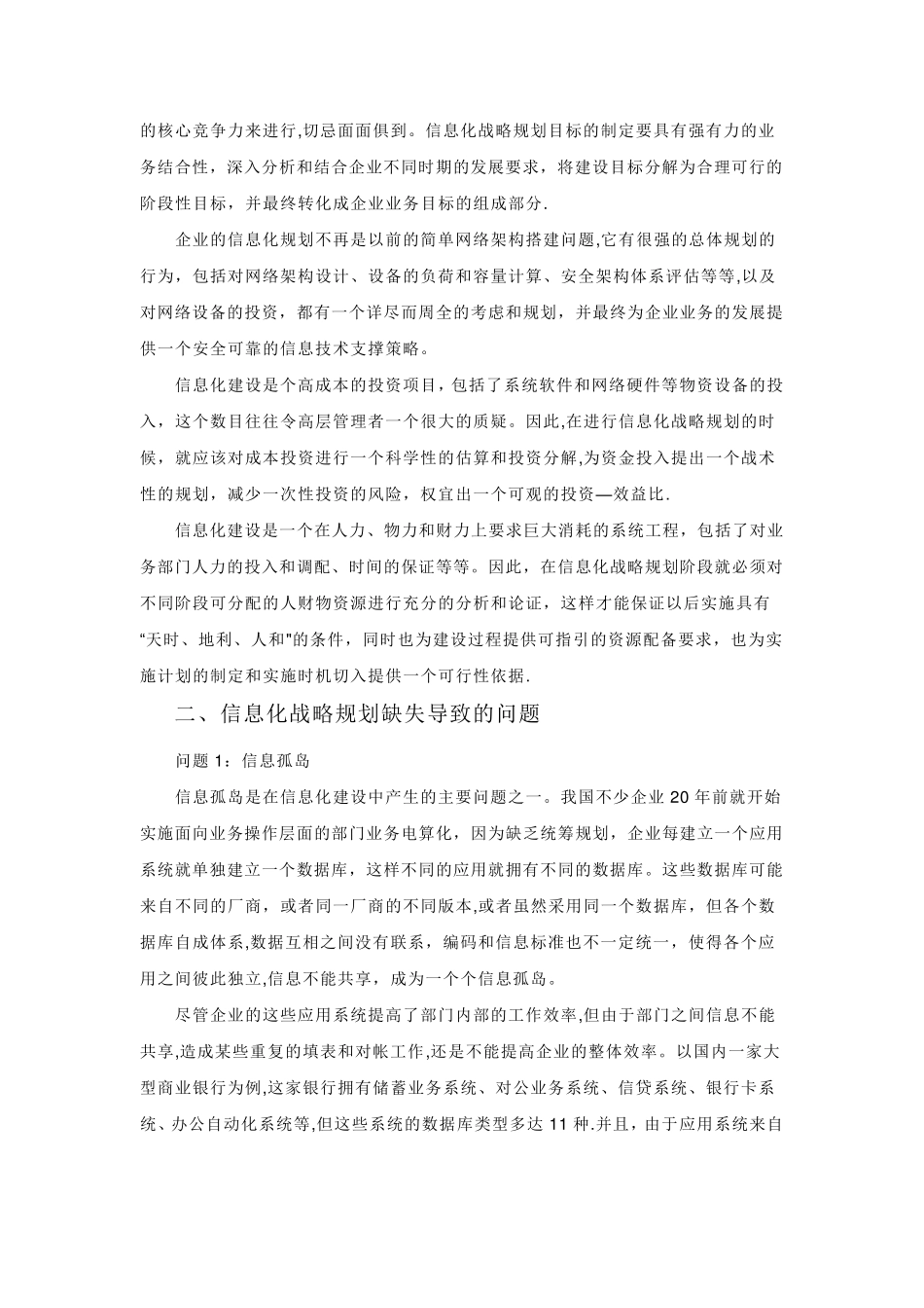 信息化战略规划_第2页