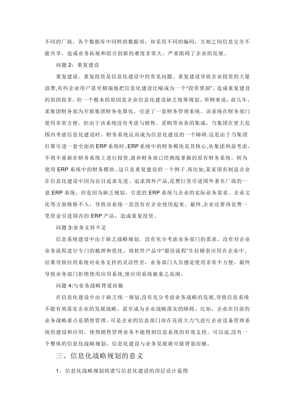 信息化战略规划_第3页