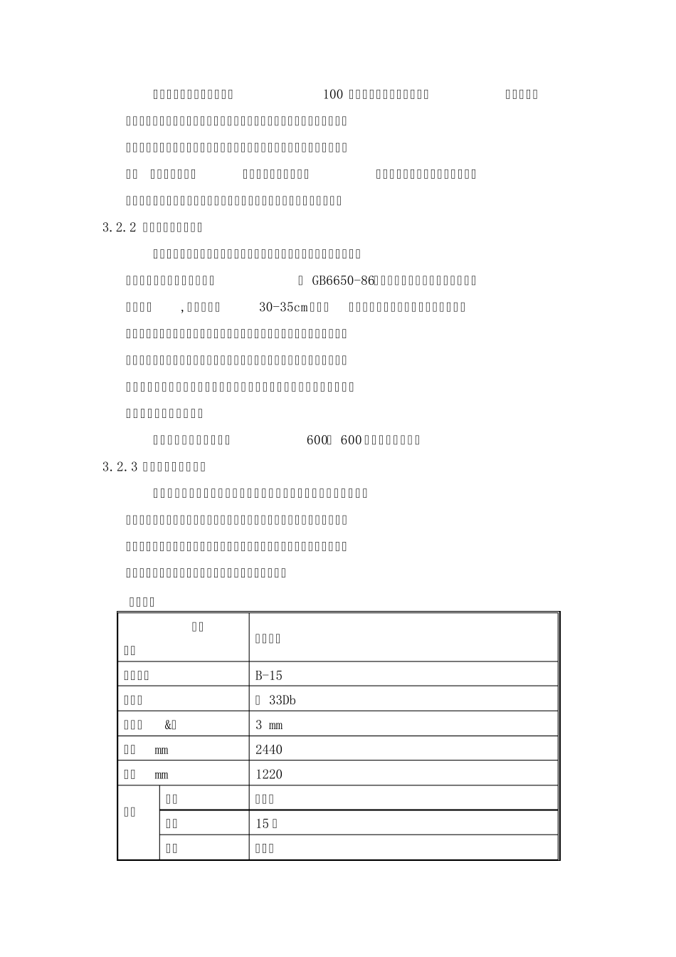 信息数据中心机房改造解决方案_第3页
