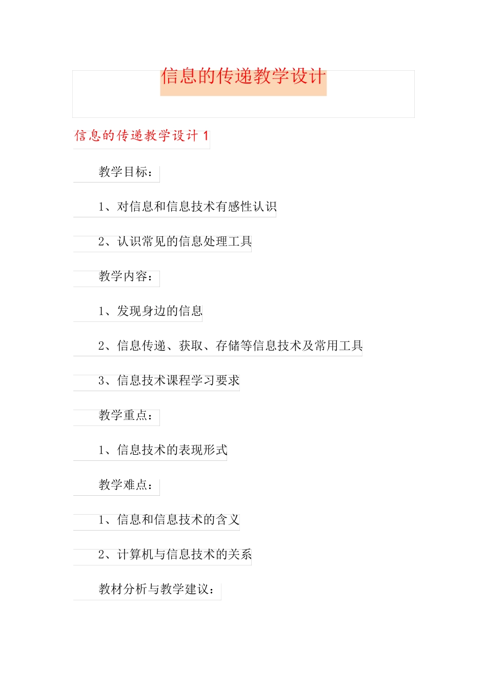 信息的传递教学设计_第1页