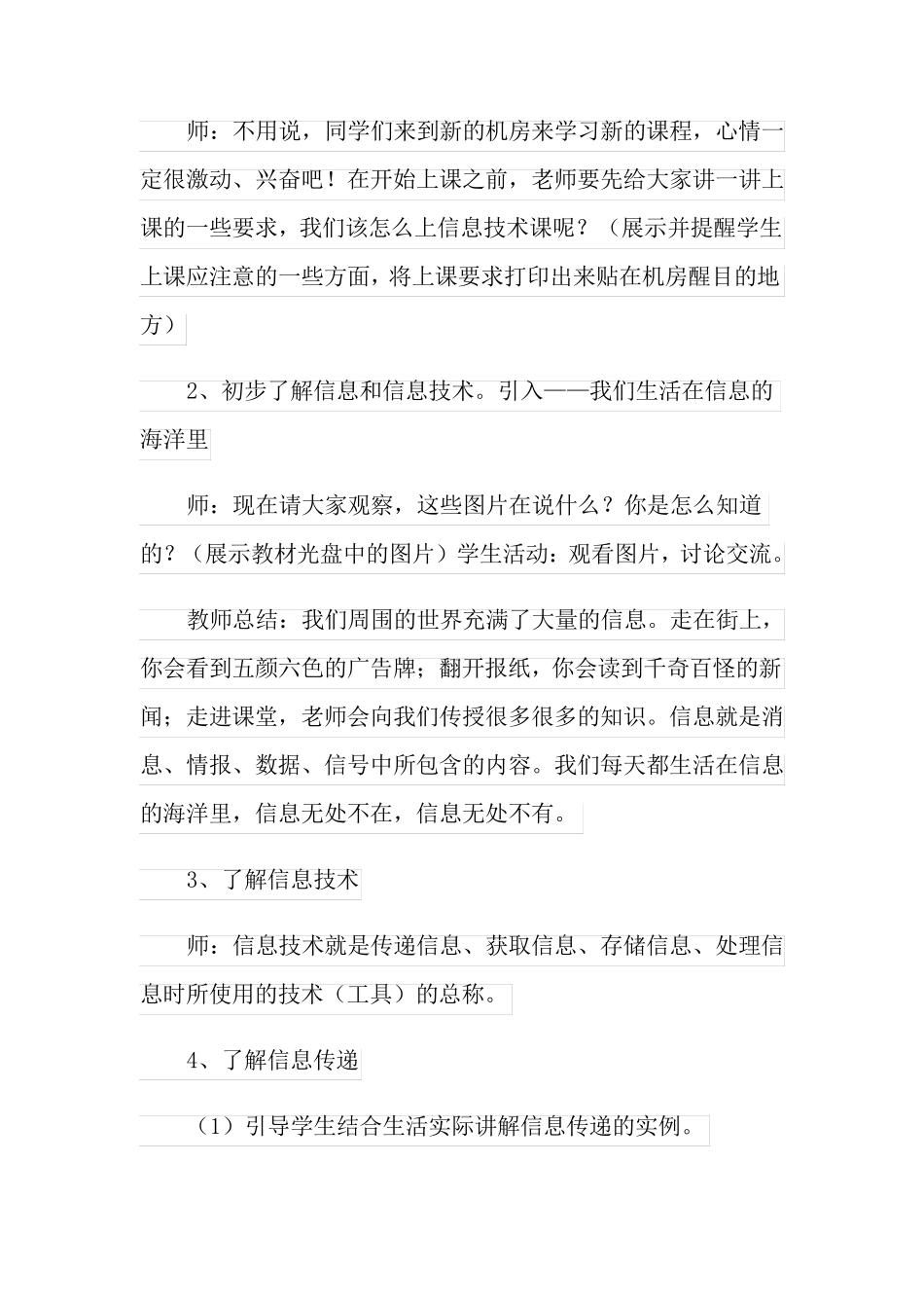 信息的传递教学设计_第3页