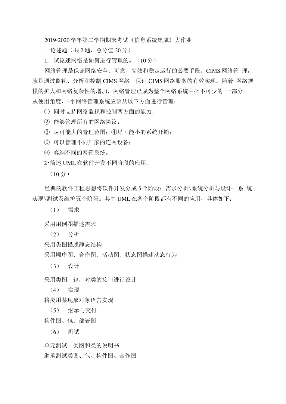 信息系统集成_第1页