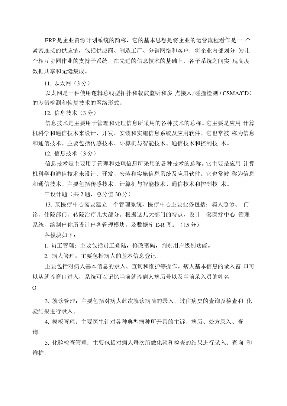 信息系统集成_第3页