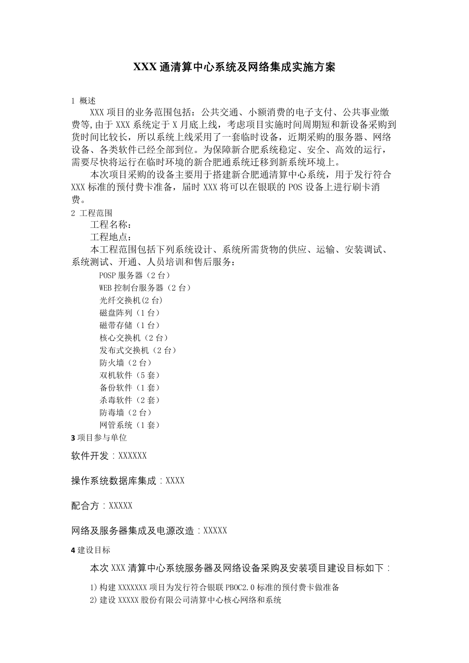 信息系统集成及项目实施方案_第2页