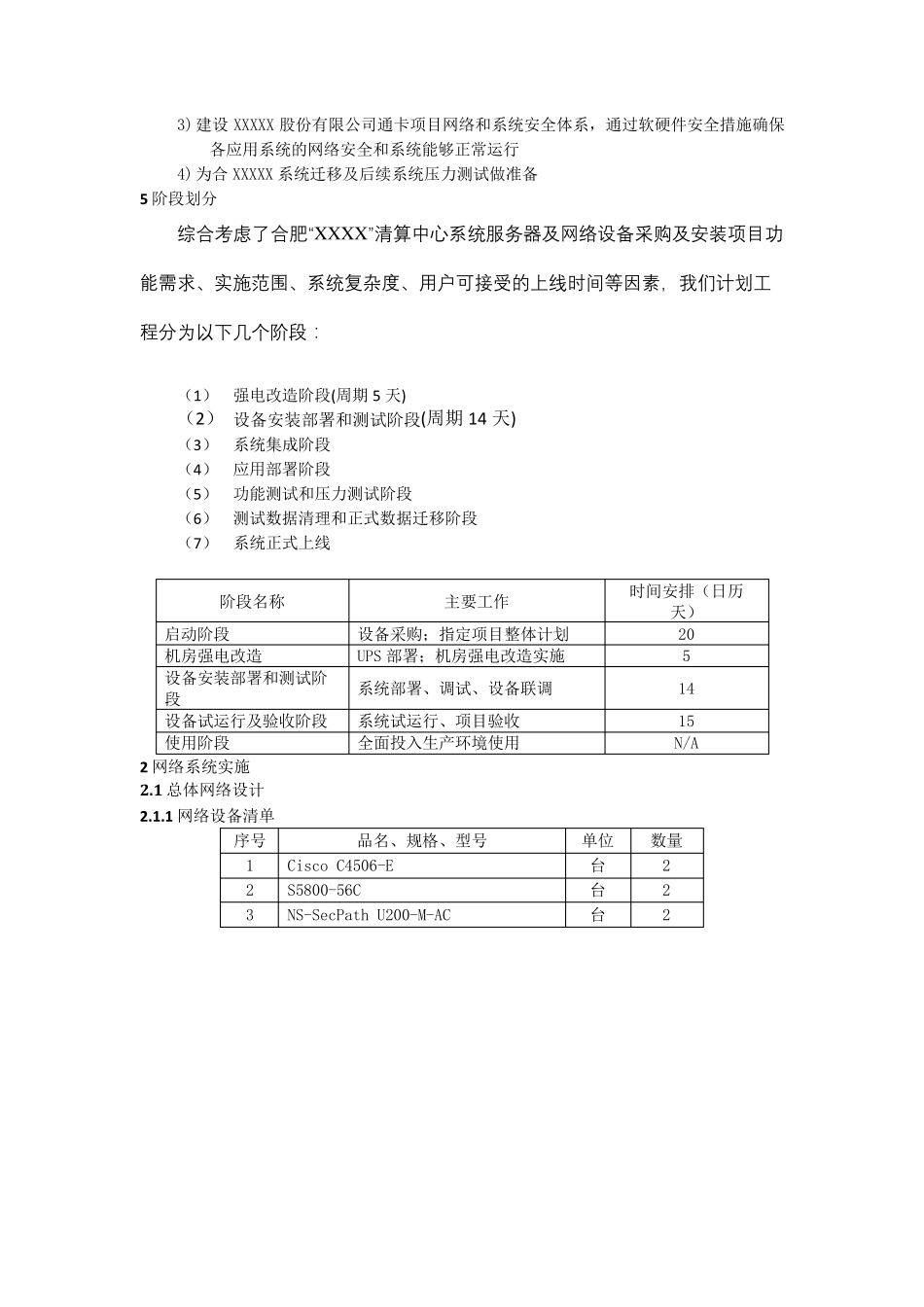 信息系统集成及项目实施方案_第3页