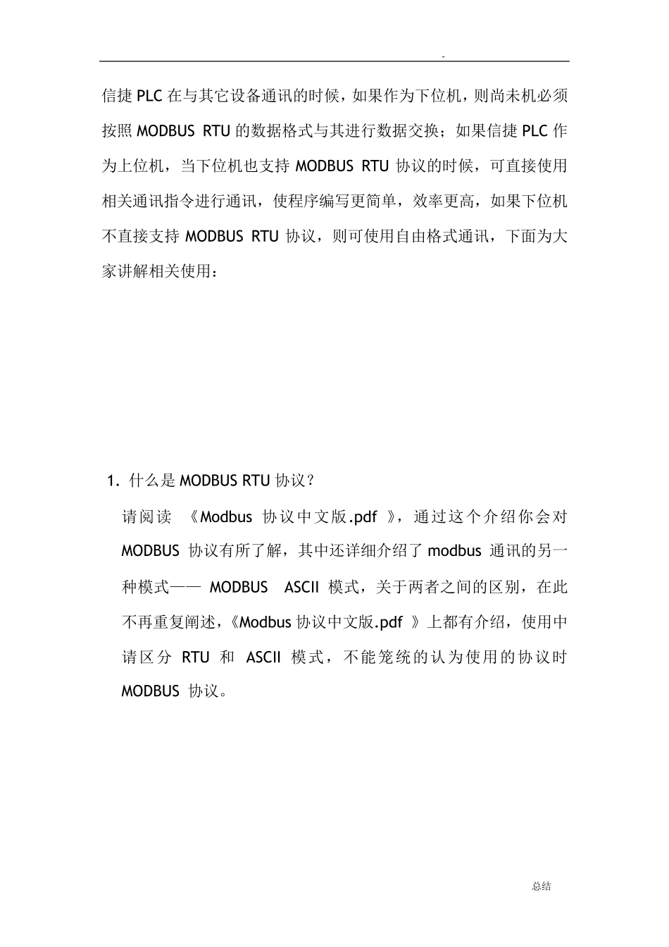 信捷PLC通讯_第1页