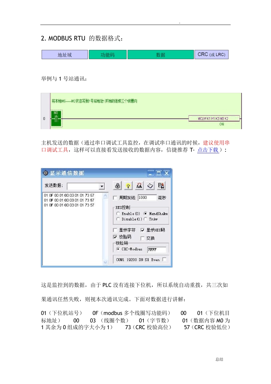 信捷PLC通讯_第2页