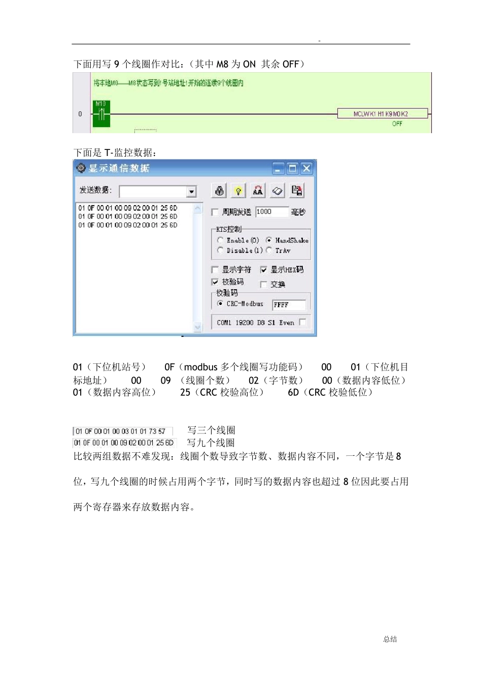 信捷PLC通讯_第3页