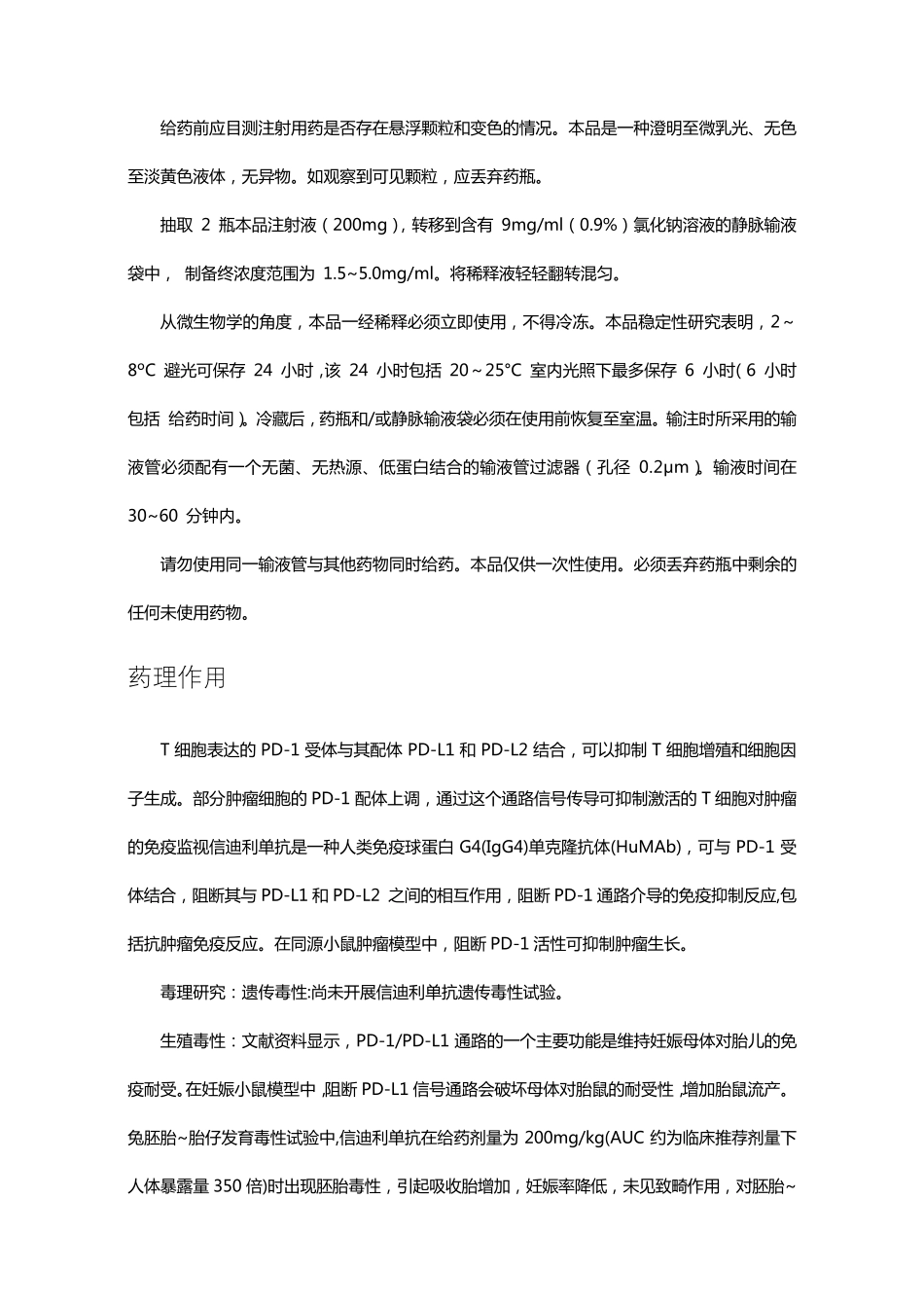 信迪利单抗注射液Sintilimab-详细说明书、医保适应症与重点_第3页