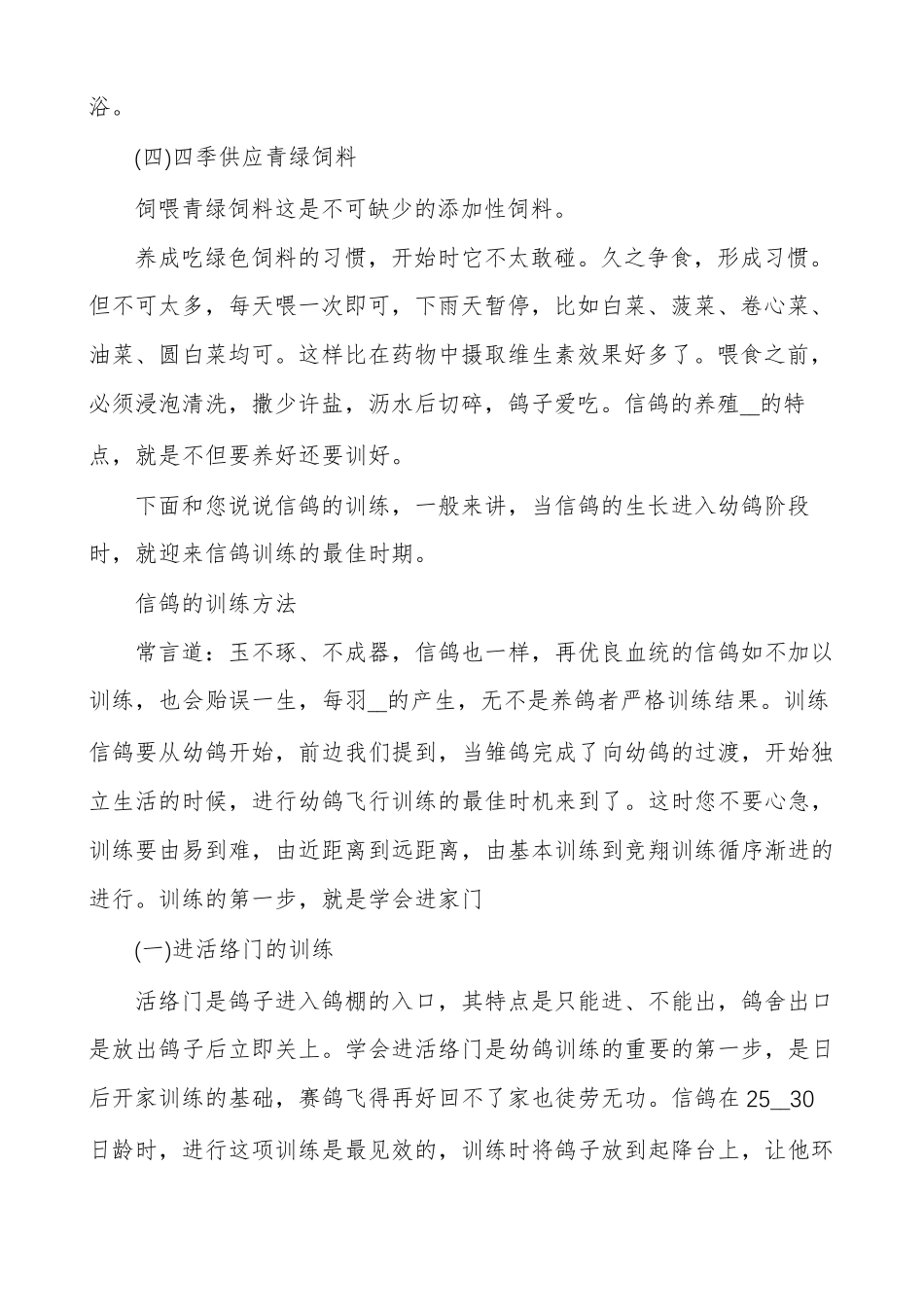 信鸽饲养与管理信鸽的饲养与训练方法_第3页
