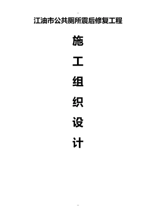 修复加固施工方案