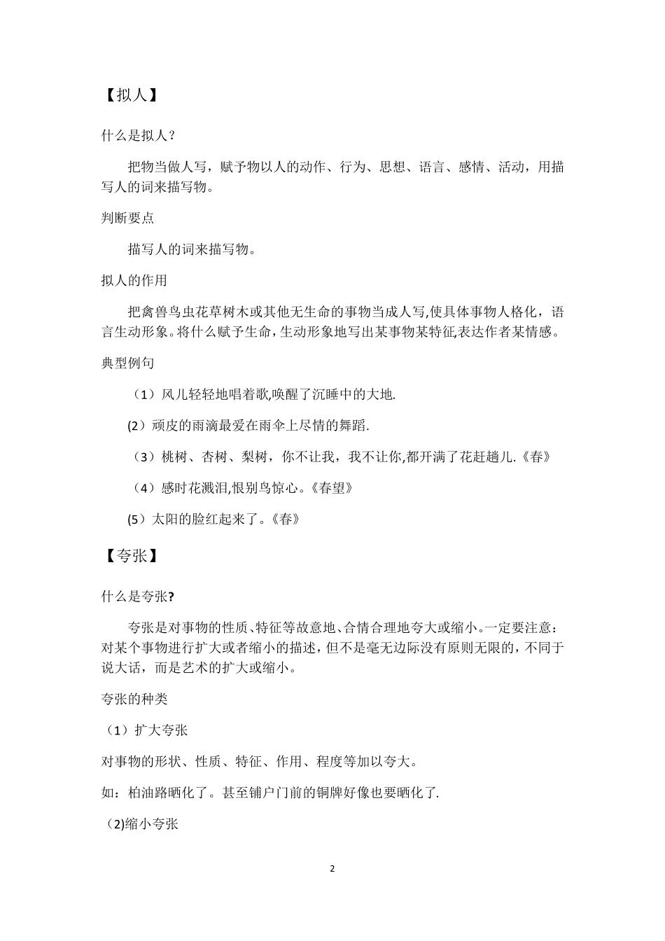 修辞手法(全)_第2页