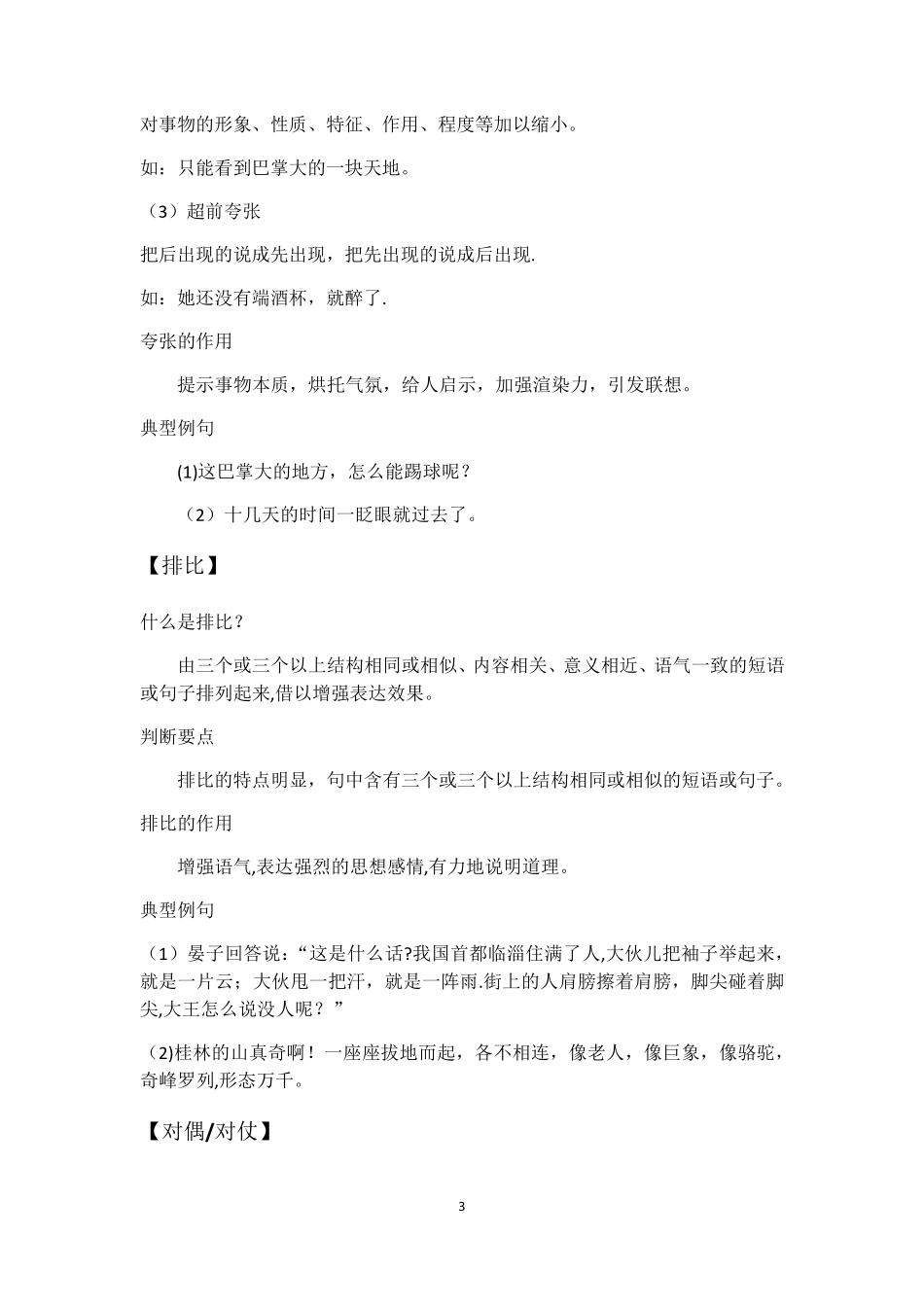 修辞手法(全)_第3页