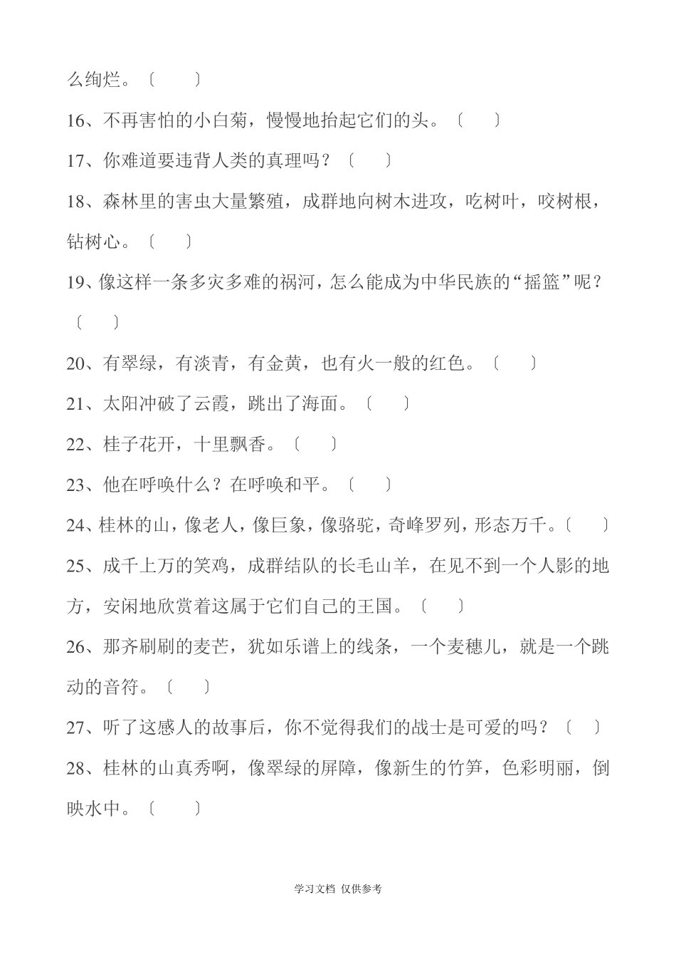 修辞手法及练习题_第2页