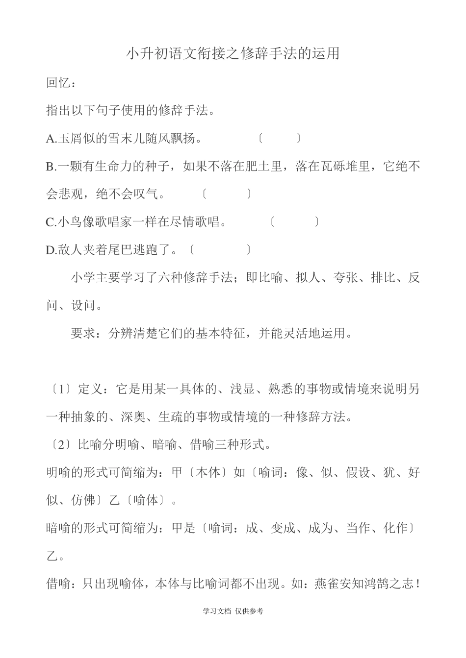 修辞手法及练习题_第3页