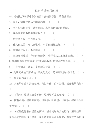 修辞手法及练习题