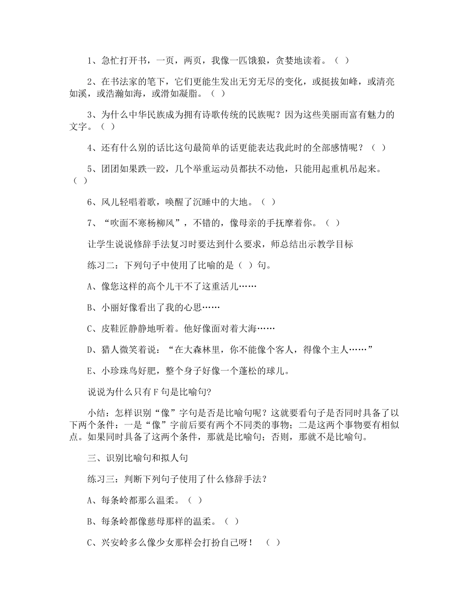 修辞手法教学设计_第2页