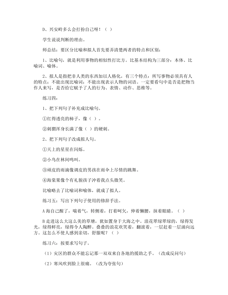 修辞手法教学设计_第3页