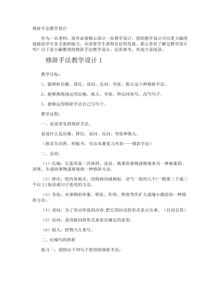 修辞手法教学设计