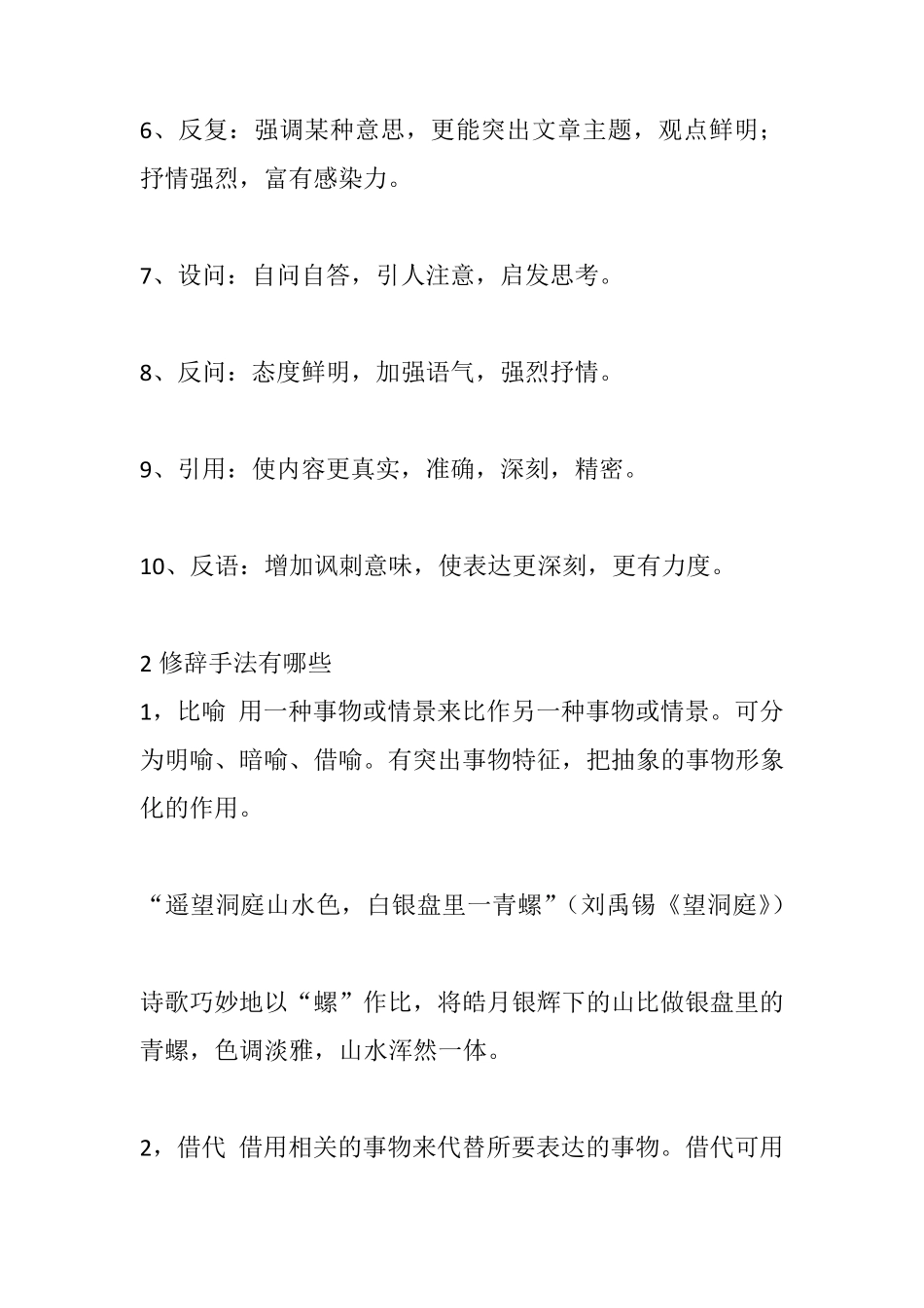 修辞手法的作用是什么 主要手法有哪些_第2页